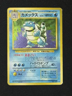Blastoise No. 009 Base Set 1996 Old Back Holo Rare Japanese Pokemon Card - Image 1