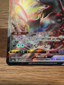 Umbreon VMAX - 048/069 048/069 Triple Rare S6a: Eevee Heroes Holofoil Pokemon... - Image 5