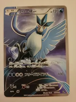[EX] Articuno 017/072 Ful Art 20th Anniversary Set Japanese Pokemon Card 2016 - Image 1