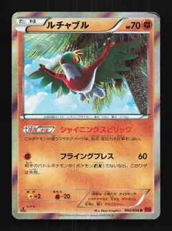 Hawlucha 060/096 1st ED MP Rising Fist Japanese Pokemon Card TCG - Image 1