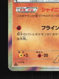 Hawlucha 060/096 1st ED MP Rising Fist Japanese Pokemon Card TCG - Image 2
