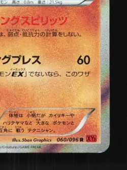 Hawlucha 060/096 1st ED MP Rising Fist Japanese Pokemon Card TCG - Image 3