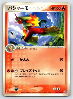 Mcdonald's Promo - MP - Blaziken 047/ADV-P US Seller - Image 1