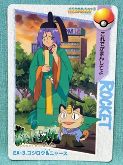 James Meowth Pokemon BANDAI Pocket Monsters ANIME COLLECTION Carddass JAPANESE - Image 1