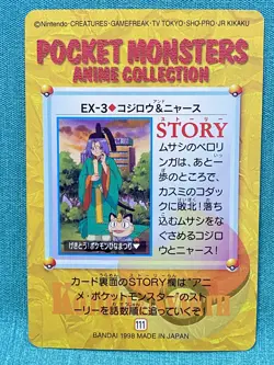 James Meowth Pokemon BANDAI Pocket Monsters ANIME COLLECTION Carddass JAPANESE - Image 4