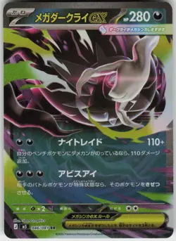 Mega Darkrai ex 046/081 Double Rare Abyss Eye Pokemon Japanese Holo Near Mint - Image 1