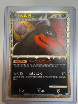 Houndoom Pokemon Card Japanese 008/019 Prime L2 Reviving Legends - Image 1