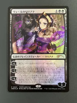 MTG - PRM - Liliana of the Veil - PWFM 2023 Fall Promo - P 0001 NM - Image 1