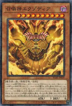 The Legendary Exodia Incarnate PGB1-JP019 Millennium Rare Yugioh Japanese - Image 1