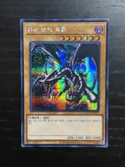 Red-Eyes Black Dragon - Prismatic Secret Rare - 15AX-KRM07 - Korean - Image 1