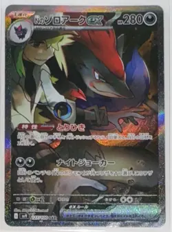 N's Zoroark ex 127/100 SAR SV9 Battle Partners Scarlet Violet Pokemon Card - Image 1