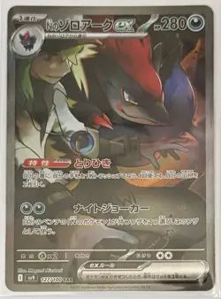 N's Zoroark ex 127/100 SAR SV9 Battle Partners Scarlet Violet Pokemon Card - Image 2