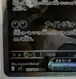 N's Zoroark ex 127/100 SAR SV9 Battle Partners Scarlet Violet Pokemon Card - Image 5