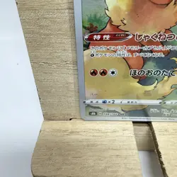 Pokemon TCG Flareon CHR 188/184 S8b VMAX Climax Card Japanese Nm - Image 2