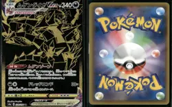 Eternatus VMAX 328/190 Ultra Rare Shiny Star V Japanese Pokemon Card Near Mint - Image 1