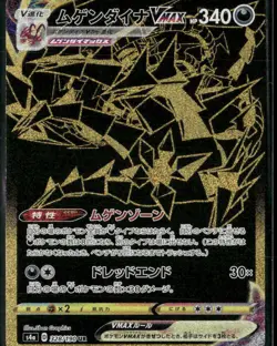 Eternatus VMAX 328/190 Ultra Rare Shiny Star V Japanese Pokemon Card Near Mint - Image 2