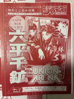 Kagurabachi Chihiro Promo Card UAPR KGR-1-012 Jump GIGA Winter 2026 Sealed ×10 - Image 3