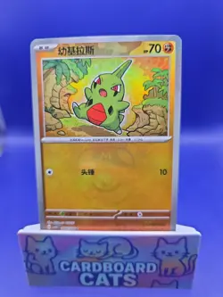 Pokemon Chinese CSV9.5C Terastal Gathering 086/208 Larvitar Master Ball NM Card - Image 1