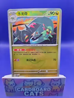 Pokemon Chinese CSV9.5C Terastal Gathering 133/208 Drakloak Master Ball NM Card - Image 1
