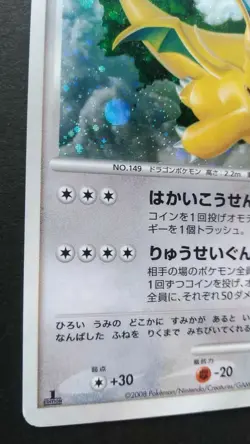 Doragonite Pokemon Card Japanese Nintendo Rare DPBP#180 Holo 1st Edition DP5 - Image 3