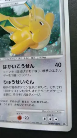 Doragonite Pokemon Card Japanese Nintendo Rare DPBP#180 Holo 1st Edition DP5 - Image 4