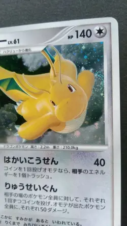 Doragonite Pokemon Card Japanese Nintendo Rare DPBP#180 Holo 1st Edition DP5 - Image 5