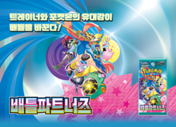 Pokemon Card Scarlet & Violet Battle Partners SV9 Booster Box Korean Version - Image 2