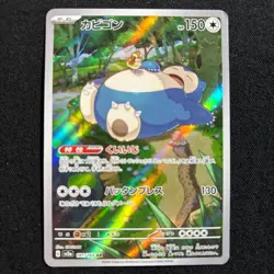 Pokemon Card Japanese Snorlax AR 181/165 SV2a Pokemon Card 151 2023 NM~EX - Image 1