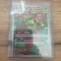 Maractus AR 101/100 SV9 Battle Partners Pokemon Card Korean Scarlet and Violet - Image 1