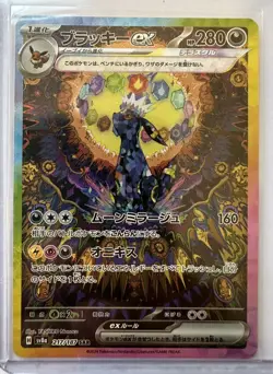 Umbreon ex SAR 217/187 Terastal Festival ex Pokemon Card Japanese JP - NM - Image 1