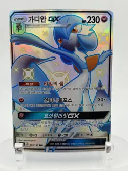 Gardevoir GX 237/150 SSR SM8b Ultra Shiny GX Japanese Pokemon Card TCG - Image 1