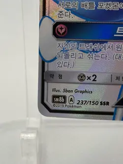 Gardevoir GX 237/150 SSR SM8b Ultra Shiny GX Japanese Pokemon Card TCG - Image 5
