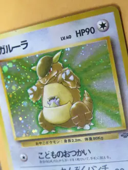 LP Kangaskhan Holo # 115 Jungle Japan Pokemon Pocket Monster card - Image 3