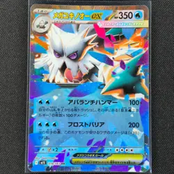 Mega Abomasnow ex - 018/063 - RR - Mega Symphonia - Pokemon - NM/M - Japanese - Image 1