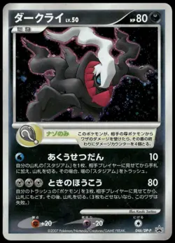 Darkrai 046 /DP-P Holo Rare 10th Movie Promo Japanese Pokemon Card Damaged-1 - Image 1