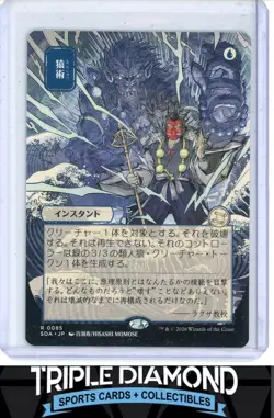 2026 MTG Secrets of Strixhaven: SOA Japanese Alt Art Pongify Mystical Arch D265 - Image 1