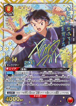 Union Arena Japanese InuYasha UA50BT Miroku IYS-1-071 SR☆☆ Full Art Card - Image 1