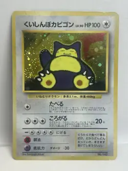 Pokemon TCG Hungry Snorlax Swirl Holo CD Promo Vintage lv.50 No.143 (Japanese) - Image 1