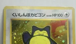 Pokemon TCG Hungry Snorlax Swirl Holo CD Promo Vintage lv.50 No.143 (Japanese) - Image 2