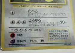 Pokemon TCG Hungry Snorlax Swirl Holo CD Promo Vintage lv.50 No.143 (Japanese) - Image 3