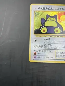 Pokemon TCG Hungry Snorlax CD Promo No.143 Japanese Holo Rare 1998 LP+ - Image 3