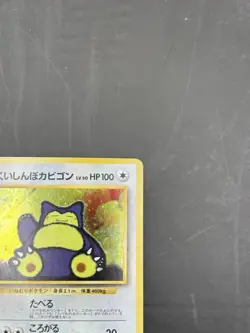Pokemon TCG Hungry Snorlax CD Promo No.143 Japanese Holo Rare 1998 LP+ - Image 5