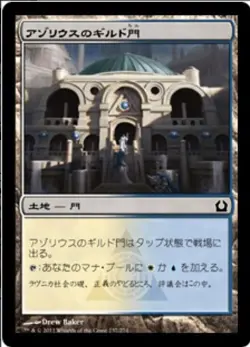 1x FOIL Azorius Guildgate Dragon’s Maze Pauper Magic Gathering Foil Japanese Mtg - Image 1
