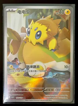 Joltik Art Rare (s-Chinese) 132/129 - CSV5C Pokemon Card NM - Image 1