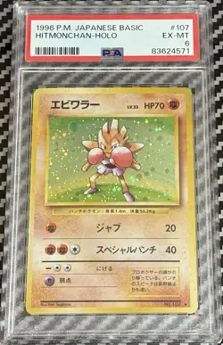 1996 Pokemon Japanese Basic # 107 Hitmonchan Holo PSA 6 Card Trusted Seller! - Image 1