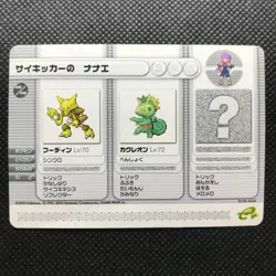 Alakazam Kecleon Pokemon Battle card e+ Ruby&Sapphir Japan Pocket Monsters F/S - Image 1