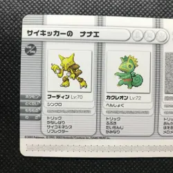 Alakazam Kecleon Pokemon Battle card e+ Ruby&Sapphir Japan Pocket Monsters F/S - Image 2