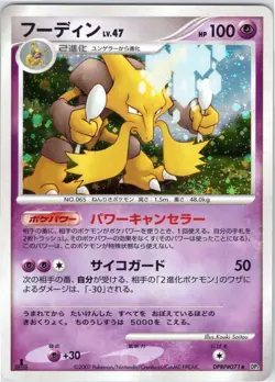 ALAKAZAM DPBP#071 DP2 SECRET OF THE LAKES JAPANESE POKEMON LIGHTLY PLAYED - Image 1