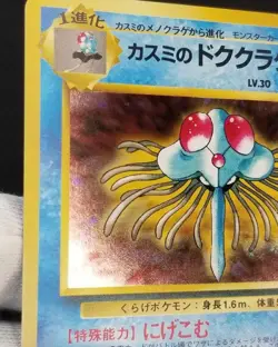 [NM+] Japanese Misty's Tentacruel No. 073 Holo Rare Gym Challenge Pokemon - Image 2