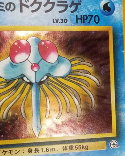 [NM+] Japanese Misty's Tentacruel No. 073 Holo Rare Gym Challenge Pokemon - Image 3